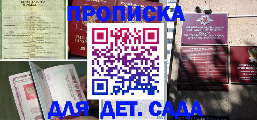 прописка для школы в Саранске