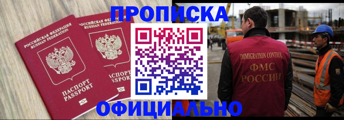 прописка поиск в Саранске